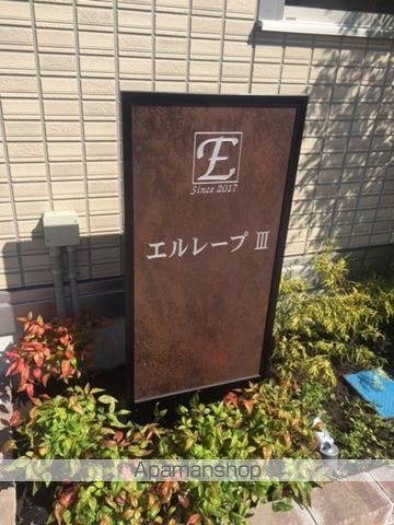 エルレープIIIの外観写真