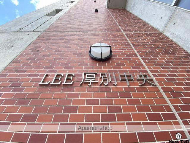 LEE厚別中央のその他写真