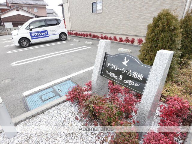 アウローラ古祖原II Aの外観写真
