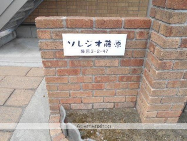 ソレジオ藤原の外観写真