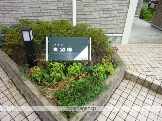 ハイツ喜望峰のその他写真