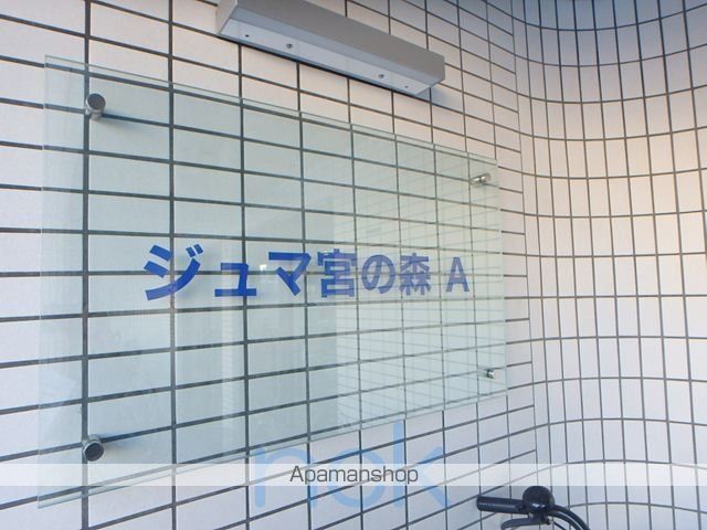 ジュマ宮の森A棟の外観写真