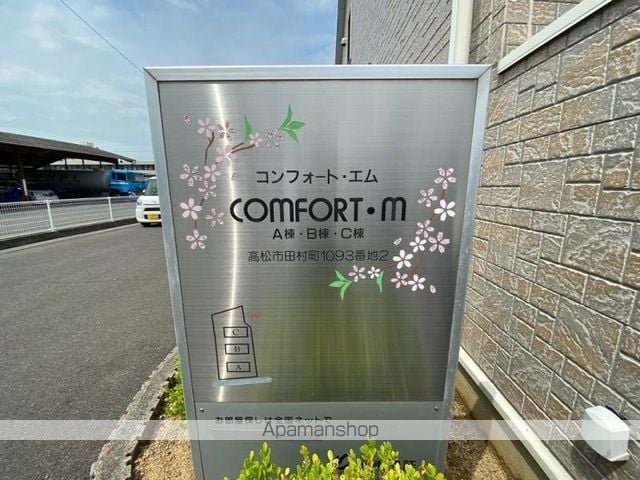 COMFORT・M Bのその他写真