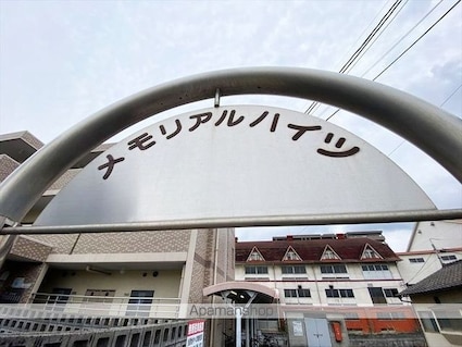 メモリアルハイツ[1R/23.68m2]の外観5