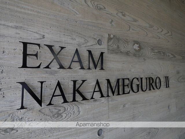EXAM中目黒IIのその他写真