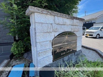 モンターニュ　リーヴル[2LDK/52.83m2]のエントランス