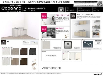 ＣＡＳＡＦＯＹＥＲ[1R/23.66m2]のキッチン1