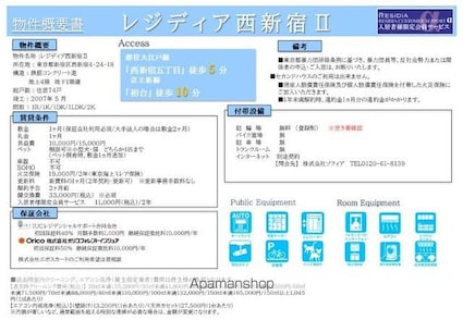 東京都新宿区西新宿４丁目[1K/24.87m2]のその他内装1