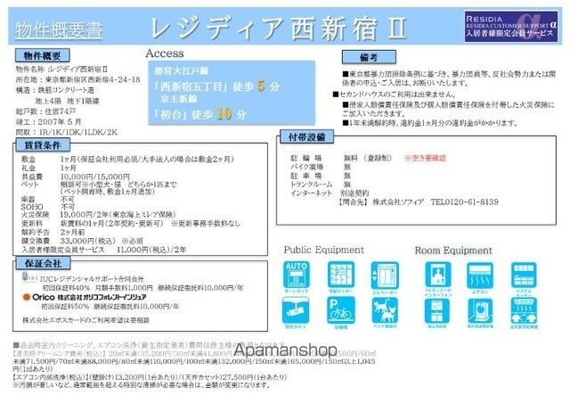 東京都新宿区西新宿４丁目[1K/24.87m2]のその他内装1