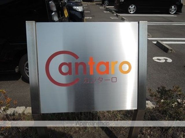 カンターロ Aのその他写真