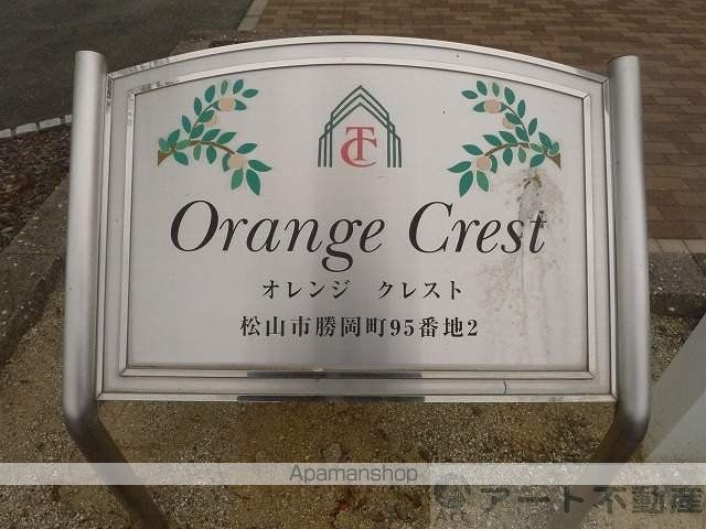 オレンジクレストの玄関写真