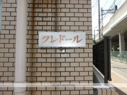 クレドール[1K/25.9m2]の共用部1