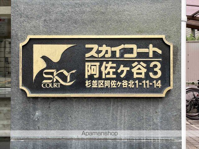 スカイコート阿佐ヶ谷第3の内装写真