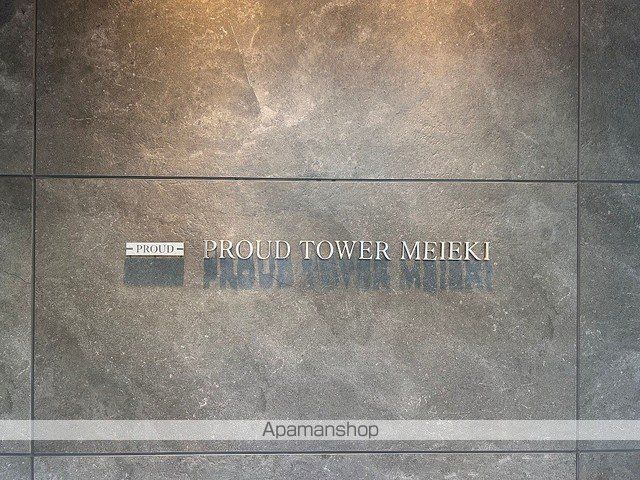 プラウドタワー名駅の外観写真