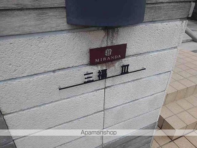 ミランダ三福IIIの外観写真