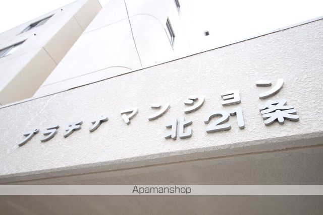 プラチナマンション北21条のその他写真