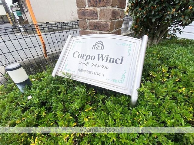 コーポウインクルの外観写真