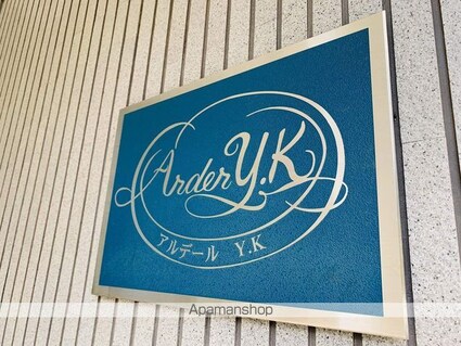 アルデールＹ・Ｋ[3LDK/72m2]の外観5