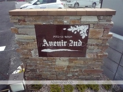 アヴニール・セカンド[1LDK/55.04m2]のエントランス