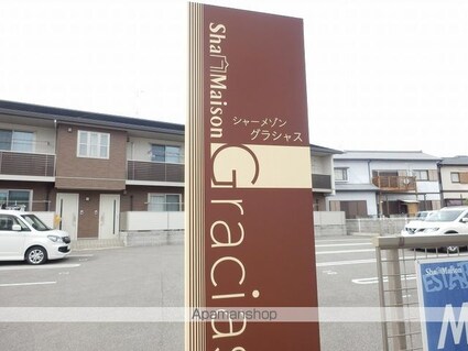 シャーメゾン　グラシャス　Ｂ棟[2LDK/58.45m2]のエントランス