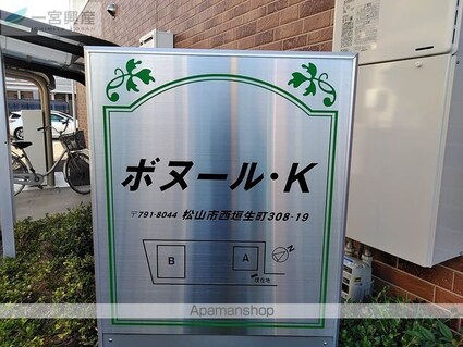 ボヌール・Ｋ　Ｂ[1R/33.15m2]の外観4