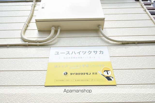 ユースハイツクサカのその他写真