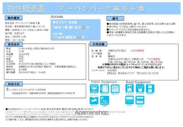 アーバンパーク麻布十番[1R/30.61m2]のその他内装