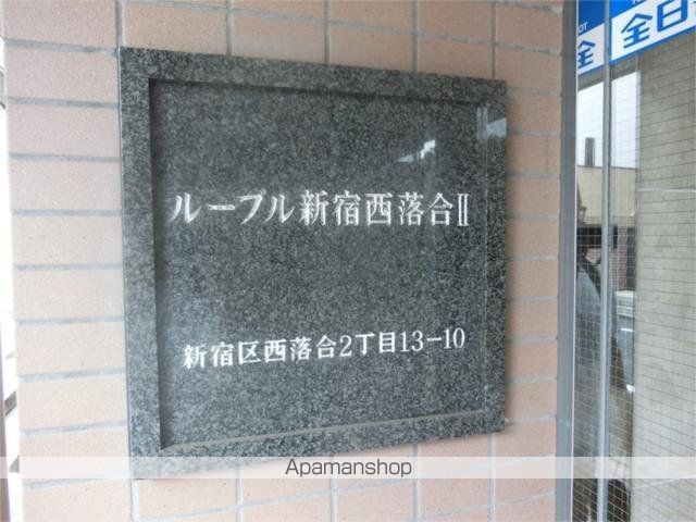 ルーブル新宿西落合ＩＩ 101 ｜ 東京都新宿区西落合２丁目13-10（賃貸マンション1K・1階・17.70㎡） その3