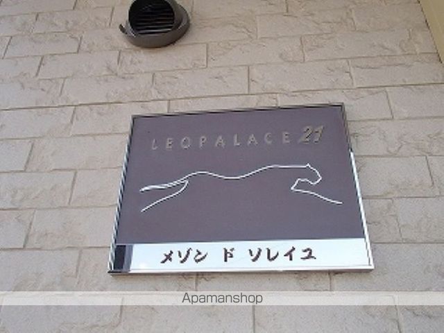 レオパレスメゾン ド ソレイユの内装写真