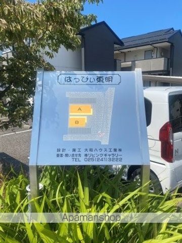はっぴい東明A棟の外観写真