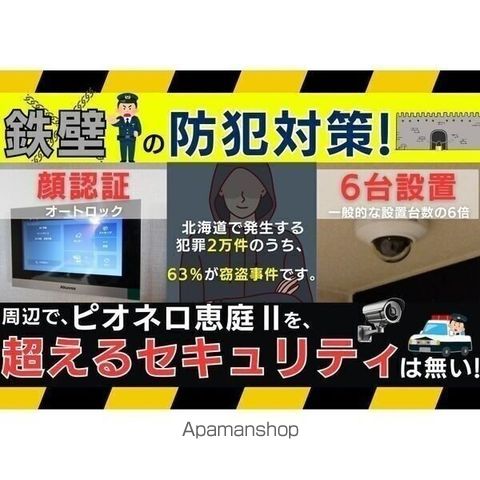 ピオネロ恵庭IIの内装写真