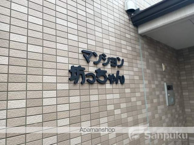 坊ちゃんの外観写真