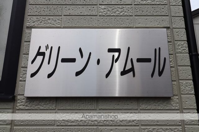 グリーン・アムール Bの内装写真