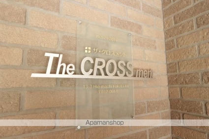 Ｔｈｅ　ＣＲＯＳＳ－ｍｅｎｔ（ザ　クロスメント）[1LDK/46.14m2]の共用部4