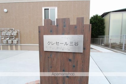 クレセール三谷[1LDK/48.23m2]の共用部1