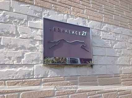 レオパレスナチュール[1K/23.18m2]のその他部屋・スペース2