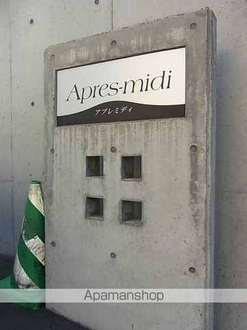 アプレミディの外観写真
