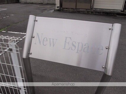 Ｎｅｗ　Ｅｓｐａｃｅ[2DK/45.65m2]の外観4