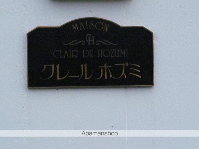 クレールホズミの内装写真
