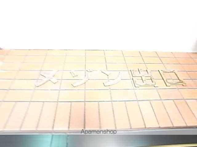 メゾン出口の外観写真