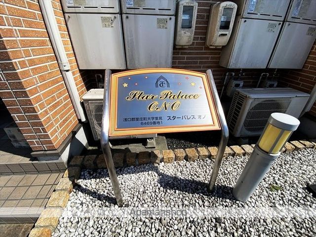 スターパレスONOの外観写真