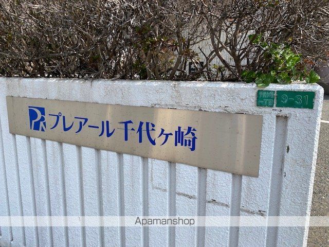 プレアール千代ヶ崎の外観写真