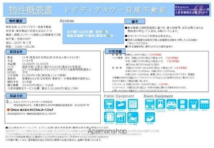 レジディアタワー目黒不動前[1SLDK/55.33m2]のその他内装1