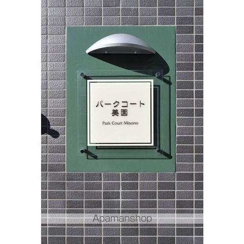 パークコート美園のその他写真