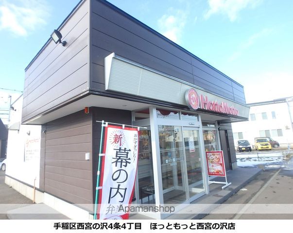 ピアコート宮の沢Bの周辺写真