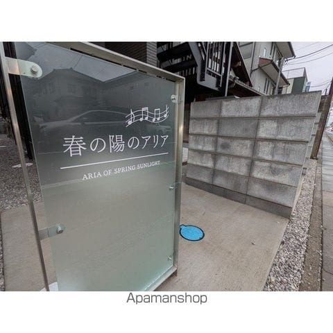 春の陽のアリアの外観写真