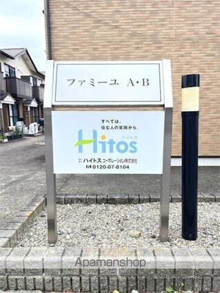 ファミーユ　Ａ[2LDK/59.6m2]のエントランス1