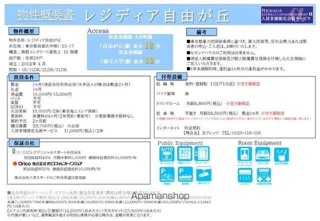 レジディア自由が丘[1LDK/39.45m2]のその他内装1