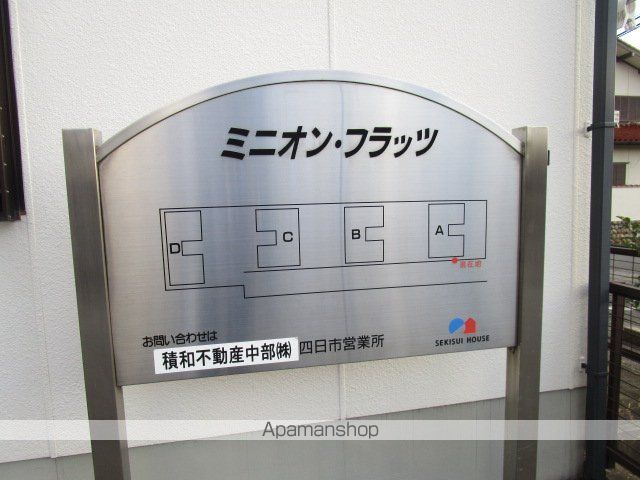 ミニオン・フラッツの外観写真