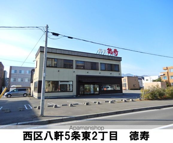 八軒コスモハイツの周辺写真